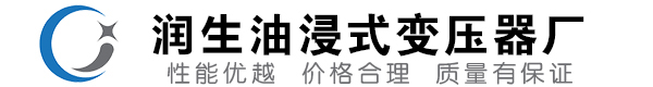 青铜峡油浸式变压器-青铜峡变压器厂-青铜峡变压器生产厂家
